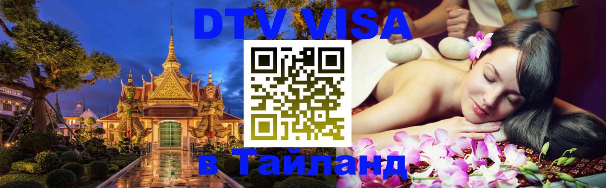 Оформление DTV визы под ключ: стоимость и тарифы, только загранпаспорт - 